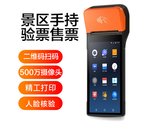 5357cc拉斯维加斯官网景区手持机验票一体机， 可识别二维码、条形码