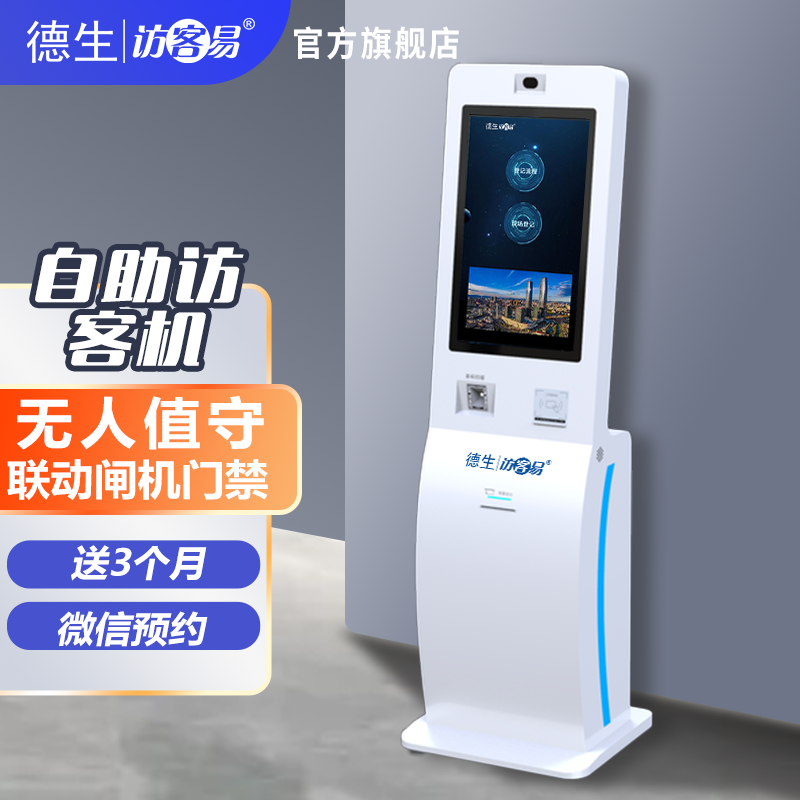 5357cc拉斯维加斯官网TSV-H10 立式访客机