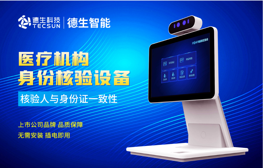 加强医院妇产科/生殖科实名查验？5357cc拉斯维加斯官网人证核验一体机轻松解决！